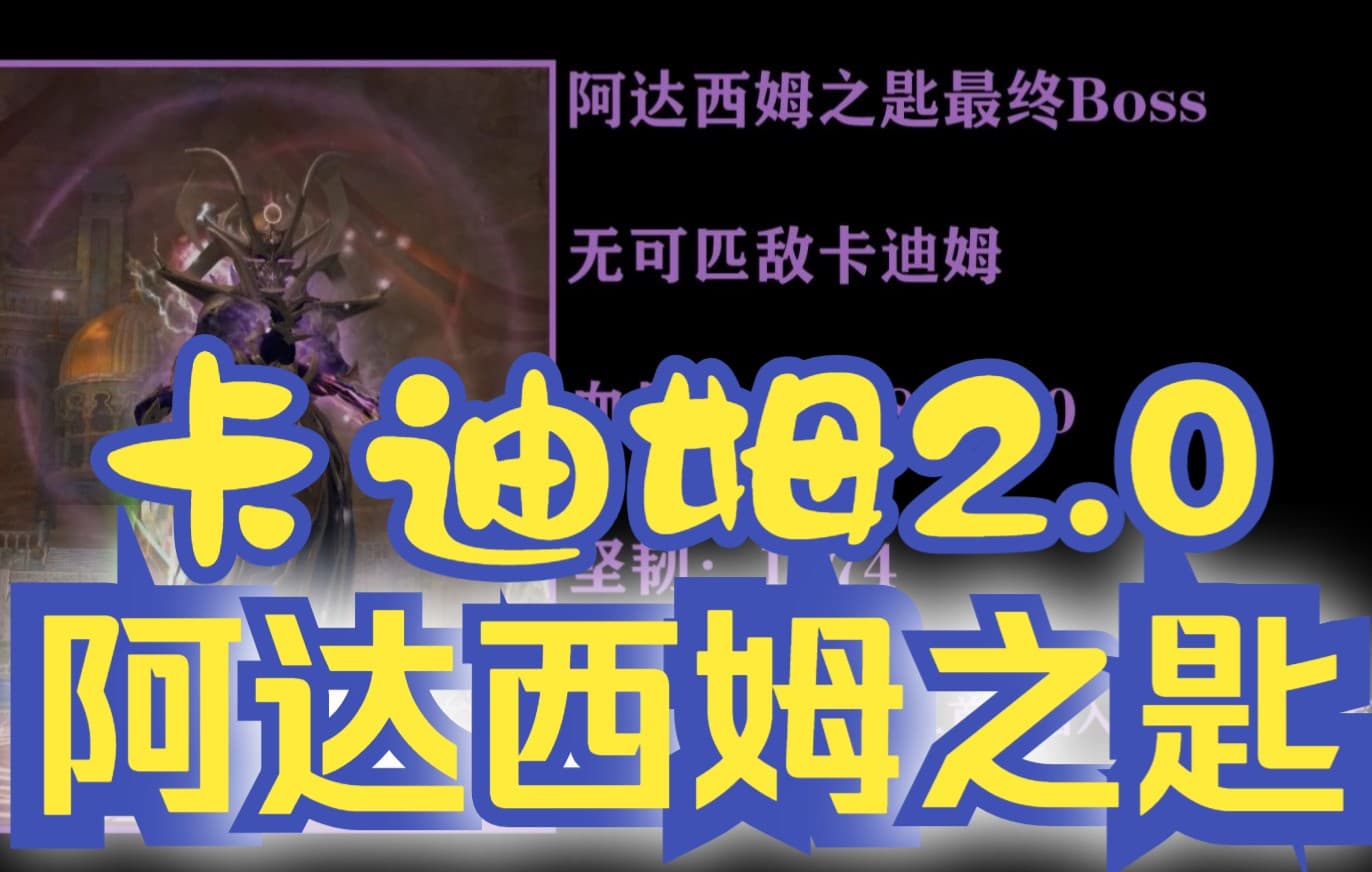 无可匹敌卡迪姆视频封面