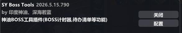 SY Boss Tools 插件界面截图