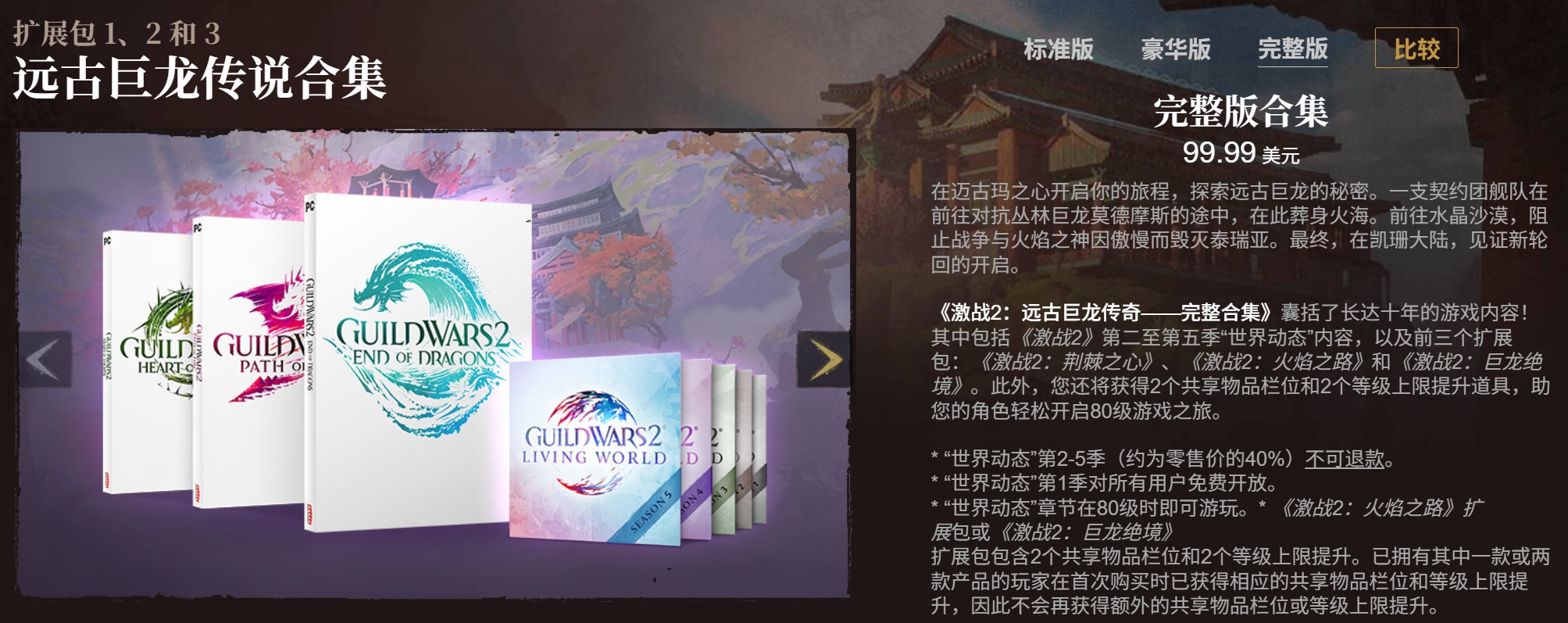 巨龙传说 DLC 合集