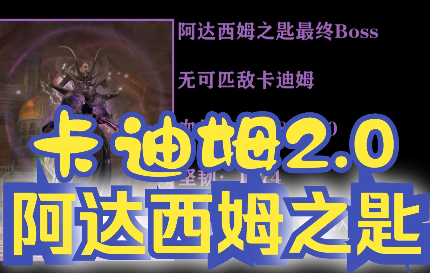 无可匹敌卡迪姆视频封面