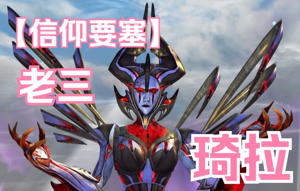 琦拉视频封面