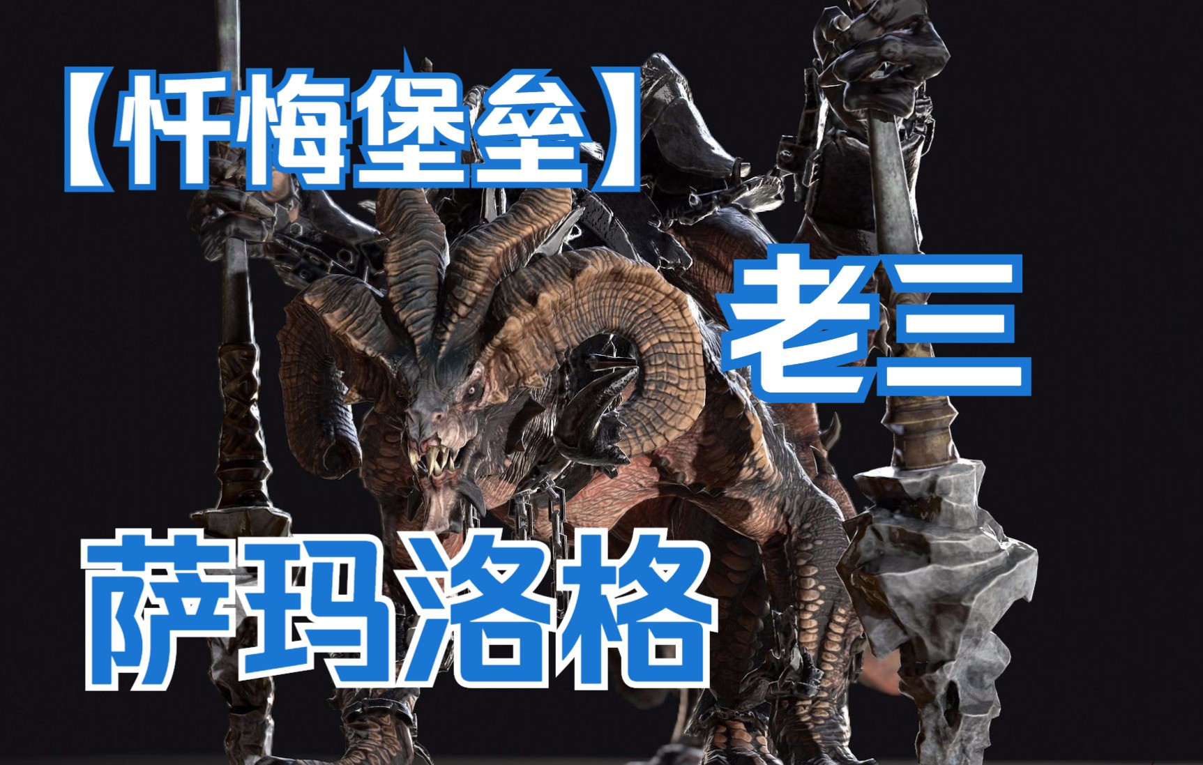 萨玛洛格视频封面