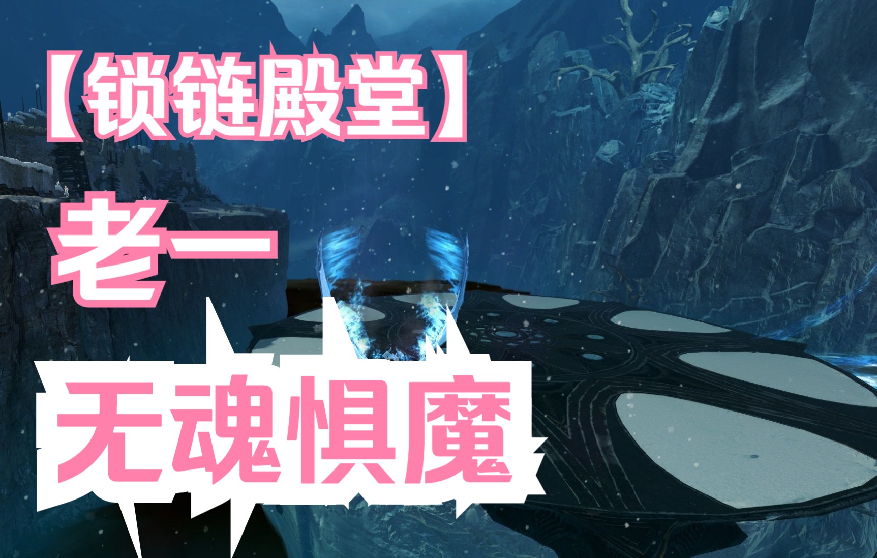 无魂惧魔视频封面